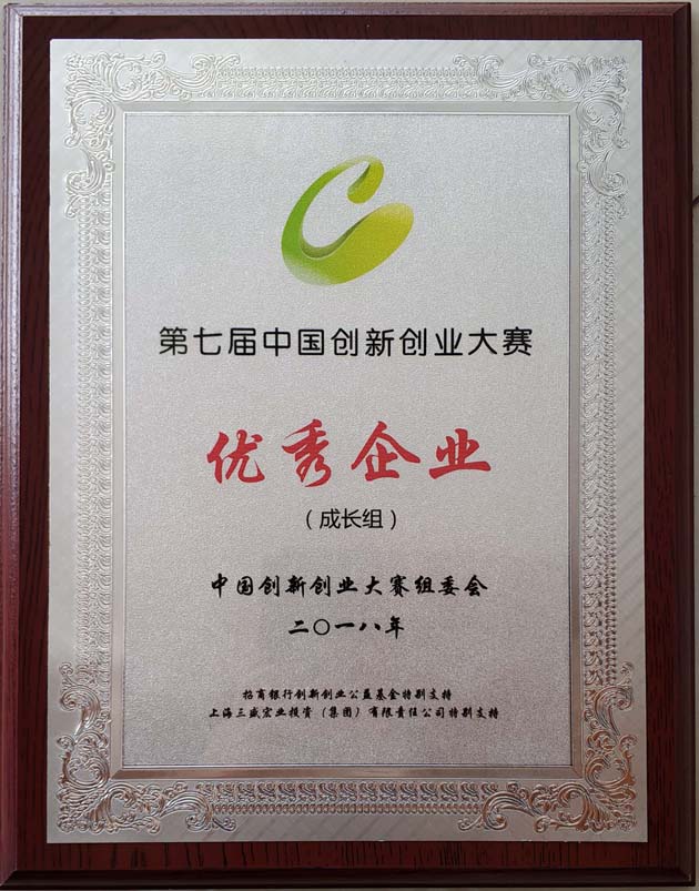 华大生物荣获第七届中国创新创业大赛优秀企业
